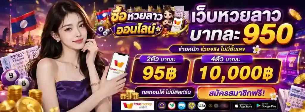 ซื้อ หวยลาวออนไลน์